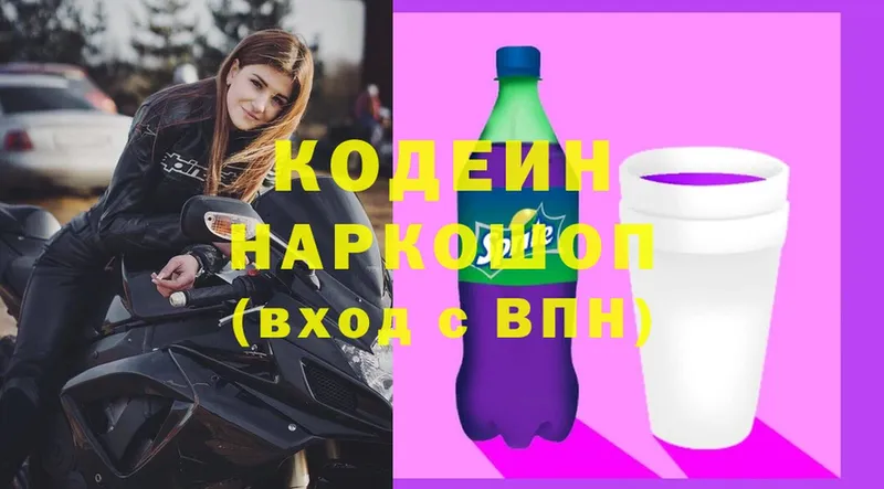 Codein напиток Lean (лин)  Спасск-Рязанский 