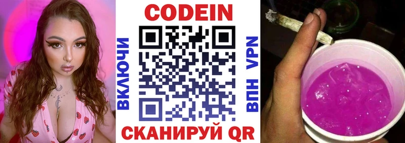 Codein напиток Lean (лин)  Спасск-Рязанский 